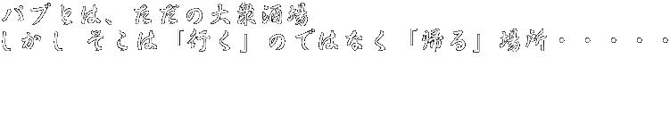 �p�u�Ƃ́A�����̑�O���� ������ �����́u�s���v�̂ł͂Ȃ��u�A��v�ꏊ�E�E�E�E�E   